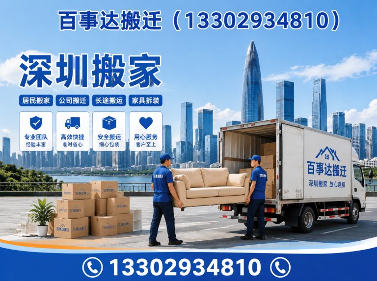 盐田区同城搬运展示图