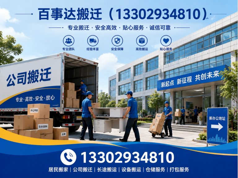 盐田区百事达搬迁展示图